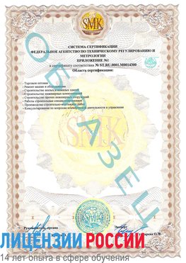 Образец сертификата соответствия (приложение) Брянск Сертификат OHSAS 18001